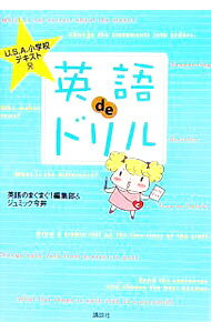【中古】英語deドリル / まぐまぐ