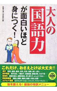 &nbsp;&nbsp;&nbsp; 大人の「国語力」が面白いほど身につく！ 単行本 の詳細 出版社: 青春出版社 レーベル: 作者: 話題の達人倶楽部 カナ: オトナノコクゴリョクガオモシロイホドミニツク / ワダイノタツジンクラブ サイズ: 単行本 ISBN: 441300843X 発売日: 2006/08/01 関連商品リンク : 話題の達人倶楽部 青春出版社