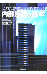 &nbsp;&nbsp;&nbsp; 内部監査の基本 単行本 の詳細 出版社: 同文舘出版 レーベル: 作者: 川村真一 カナ: ナイブカンサノキホン / カワムラシンイチ サイズ: 単行本 ISBN: 4495189115 発売日: 2006/09/01 関連商品リンク : 川村真一 同文舘出版
