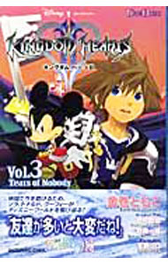 【中古】キングダムハーツII Vol．3/ 金巻ともこ (新書)