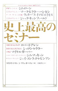 Other - 【中古】史上最高のセミナー / マイク・リットマン／ジェイソン・オーマン／ジム・ローン　他 (単行本)
