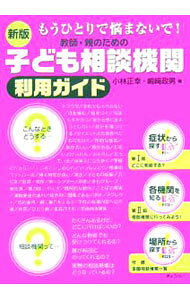 &nbsp;&nbsp;&nbsp; 教師・親のための子ども相談機関利用ガイド 単行本 の詳細 出版社: ぎょうせい レーベル: 作者: 小林正幸 カナ: キョウシオヤノタメノコドモソウダンキカンリヨウガイド / コバヤシマサユキ サイズ: 単行本 ISBN: 4324075808 発売日: 2005/11/01 関連商品リンク : 小林正幸 ぎょうせい