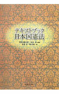 Other - 【中古】テキストブック日本国憲法 / 野畑健太郎 (単行本)
