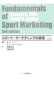 Rakuten - 【中古】スポート・マーケティングの基礎 / PittsBrenda　G．