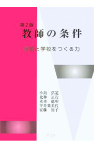 &nbsp;&nbsp;&nbsp; "教師の条件 " の詳細 出版社: 学文社 レーベル: 作者: 小島弘道 カナ: キョウシノジョウケン / オジマヒロミチ サイズ: 単行本 関連商品リンク : 小島弘道 学文社