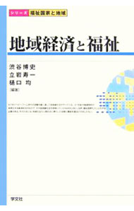 &nbsp;&nbsp;&nbsp; "地域経済と福祉 " の詳細 出版社: 学文社 レーベル: シリーズ福祉国家と地域 作者: 渋谷博史 カナ: チイキケイザイトフクシ / シブヤヒロシ サイズ: 単行本 関連商品リンク : 渋谷博史 学文社 シリーズ福祉国家と地域
