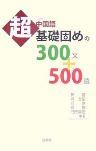 &nbsp;&nbsp;&nbsp; 中国語超基礎固めの300文＋500語 単行本 の詳細 出版社: 白帝社 レーベル: 作者: 孫猛 カナ: チュウゴクゴチョウキソガタメノサンビャクブンプラスゴヒャクゴ / ソンモウ サイズ: 単行本 ISBN: 489174765X 発売日: 2006/04/01 関連商品リンク : 孫猛 白帝社