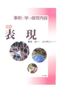 &nbsp;&nbsp;&nbsp; 事例で学ぶ保育内容 〔5〕 単行本 の詳細 出版社: 萌文書林 レーベル: 作者: 無藤隆 カナ: ジレイデマナブホイクナイヨウ / ムトウタカシ サイズ: 単行本 ISBN: 4893471007 発売日: 2007/01/01 関連商品リンク : 無藤隆 萌文書林