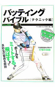 &nbsp;&nbsp;&nbsp; バッティングバイブル　テクニック編 単行本 の詳細 出版社: ベースボール・マガジン社 レーベル: SPORTS　BIBLEシリーズ 作者: ベースボール・マガジン社 カナ: バッティングバイブルテクニックヘン / ベースボールマガジンシャ サイズ: 単行本 ISBN: 9784583100005 発売日: 2007/01/01 関連商品リンク : ベースボール・マガジン社 ベースボール・マガジン社 SPORTS　BIBLEシリーズ