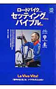 [중고] 로드 자전거 세팅 바이블 / 엔조 하야카와 (단행본)