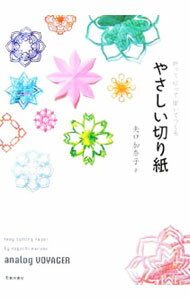 &nbsp;&nbsp;&nbsp; やさしい切り紙−折って、切って、開いてつくる− 単行本 の詳細 出版社: 池田書店 レーベル: 作者: 矢口加奈子 カナ: ヤサシイキリガミオッテキッテヒライテツクル / ヤグチカナコ サイズ: 単行本 ISBN: 9784262152462 発売日: 2007/02/01 関連商品リンク : 矢口加奈子 池田書店