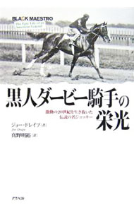 &nbsp;&nbsp;&nbsp; 黒人ダービー騎手の栄光 単行本 の詳細 出版社: アスペクト レーベル: 作者: ジョー・ドレイプ カナ: コクジンダービーキシュノエイコウ / ジョードレイプ サイズ: 単行本 ISBN: 9784757213517 発売日: 2007/03/01 関連商品リンク : ジョー・ドレイプ アスペクト