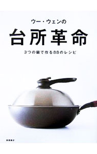 &nbsp;&nbsp;&nbsp; ウー・ウェンの台所革命 単行本 の詳細 出版社: 高橋書店 レーベル: 作者: 呉〓 カナ: ウーウェンノダイドコロカクメイ / ウーウェン サイズ: 単行本 ISBN: 9784471400217 発売日: 2007/03/01 関連商品リンク : 呉〓 高橋書店