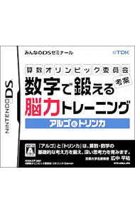 【中古】NDS 算数オリンピック委員会考案　数字で鍛える能力トレーニング　アルゴ＆トリンカ (ニンテンドーDS)