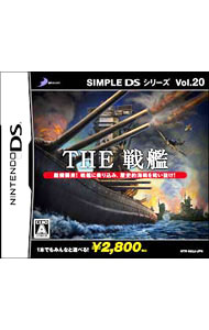 DS軟體, （射擊） - 【中古】NDS THE戦艦　SIMPLE　DSシリーズ　Vol．20 (ニンテンドーDS)