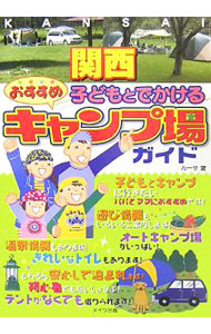 &nbsp;&nbsp;&nbsp; 関西子どもとでかけるおすすめキャンプ場ガイド 単行本 の詳細 出版社: メイツ出版 レーベル: 作者: カーサ カナ: カンサイコドモトデカケルオススメキャンプジョウガイド / カーサ サイズ: 単行本 ISBN: 9784780402261 発売日: 2007/07/01 関連商品リンク : カーサ メイツ出版