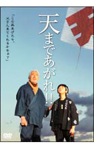 【中古】天まであがれ！！ / 横山一洋【監督】