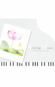 【中古】【全品10倍！4/5限定】リラクシング・ピアノ−コブクロ・コレクション/ オムニバス