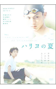 【中古】ハリヨの夏 / 中村真夕【監督】