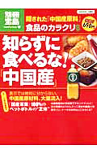 &nbsp;&nbsp;&nbsp; 食品のカラクリ 8 単行本 の詳細 出版社: 宝島社 レーベル: 別冊宝島 作者: カナ: ショクヒンノカラクリ / サイズ: 単行本 ISBN: 9784796660877 発売日: 2007/11/01 関連商品リンク : 宝島社 別冊宝島
