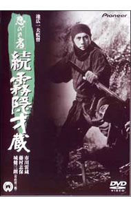 &nbsp;&nbsp;&nbsp; 忍びの者　続・霧隠才蔵 の詳細 発売元: 角川映画 カナ: シノビノモノゾクキリガクレサイゾウ / イケヒロカズオ ディスク枚数: 1枚 品番: DABA0451 リージョンコード: 2 発売日: 2008/01/25 映像特典: オリジナル予告篇／フォトギャラリー 内容Disc-1忍びの者／続・霧隠才蔵 関連商品リンク : 池広一夫 角川映画