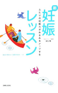 &nbsp;&nbsp;&nbsp; 新・妊娠レッスン 単行本 の詳細 出版社: 主婦と生活社 レーベル: 作者: 放生勲 カナ: シンニンシンレッスン / ホウジョウイサオ サイズ: 単行本 ISBN: 9784391135534 発売日: 2007/12/01 関連商品リンク : 放生勲 主婦と生活社