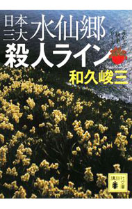 &nbsp;&nbsp;&nbsp; 日本三大水仙郷殺人ライン 文庫 の詳細 出版社: 講談社 レーベル: 講談社文庫 作者: 和久峻三 カナ: ニホンサンダイスイセンキョウサツジンジケン / ワクシュンゾウ サイズ: 文庫 ISBN: 9784062760102 発売日: 2008/03/12 関連商品リンク : 和久峻三 講談社 講談社文庫