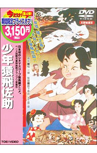 Other - 【中古】少年猿飛佐助 / 大工原章【監督】