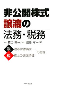 &nbsp;&nbsp;&nbsp; 非公開株式譲渡の法務・税務 単行本 の詳細 出版社: 中央経済社 レーベル: 作者: 牧口晴一 カナ: ヒコウカイカブシキジョウトノホウムゼイム / マキグチセイイチ サイズ: 単行本 ISBN: 9784502968600 発売日: 2008/07/01 関連商品リンク : 牧口晴一 中央経済社