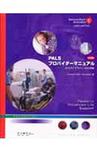 楽天市場】palsプロバイダーマニュアルの通販