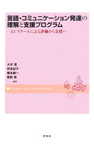 楽天市場】認知・言語促進プログラム（本・雑誌・コミック）の通販