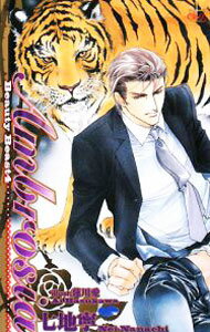 Kadokawa Ruby Library - 【中古】Ambrosia　Beauty　Beast 4/ 七地寧 ボーイズラブ小説 (単行本)