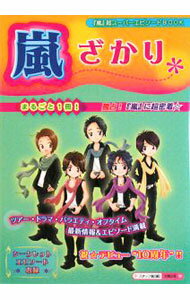 &nbsp;&nbsp;&nbsp; 嵐ざかり＊ 単行本 の詳細 出版社: 太陽出版 レーベル: 『嵐』超スーパーエピソードBOOK 作者: スタッフ嵐 カナ: アラシザカリ / スタッフアラシ サイズ: 単行本 ISBN: 9784884695880 発売日: 2008/09/01 関連商品リンク : スタッフ嵐 太陽出版 『嵐』超スーパーエピソードBOOK