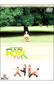 【中古】ケン・ハラクマのラジヨガTV / ケン・ハラクマ【出演】