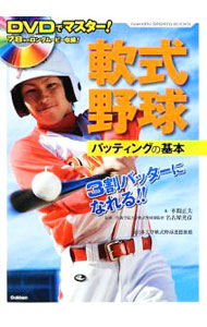 &nbsp;&nbsp;&nbsp; DVDでマスター！軟式野球バッティングの基本 単行本 の詳細 出版社: 学研 レーベル: GAKKEN　SPORTS　BOOKS 作者: 本間正夫 カナ: ディーヴイディーデマスターナンシキヤキュウバッティングノキホン / ホンママサオ サイズ: 単行本 ISBN: 9784054040656 発売日: 2009/03/01 関連商品リンク : 本間正夫 学研 GAKKEN　SPORTS　BOOKS
