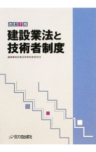 &nbsp;&nbsp;&nbsp; 建設業法と技術者制度 単行本 の詳細 出版社: 大成出版社 レーベル: 作者: 建設業技術者制度研究会 カナ: ケンセツギョウホウトギジュツシャセイド / ケンセツギョウギジュツシャセイドケンキュウカイ サイズ: 単行本 ISBN: 9784802828703 発売日: 2009/03/01 関連商品リンク : 建設業技術者制度研究会 大成出版社