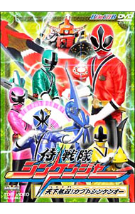 【中古】HERO　CLUB　侍戦隊シンケンジャー　VOL．2　天下無双！カブトシンケンオー / 中澤祥次郎【監督】