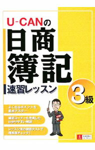 楽天市場】ユーキャン 簿記3級の通販