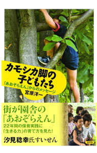 &nbsp;&nbsp;&nbsp; カモシカ脚の子どもたち 単行本 の詳細 出版社: 新評論 レーベル: 作者: 宮原洋一 カナ: カモシカアシノコドモタチ / ミヤハラヨウイチ サイズ: 単行本 ISBN: 9784794808103 発売日: 2009/07/01 関連商品リンク : 宮原洋一 新評論
