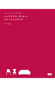 【中古】3DマイホームデザイナーPROで学ぶインテリアコーディネートトレーニングブック / 河村容治 (単行本)