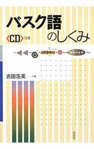 楽天市場】バスク語の通販