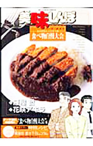 &nbsp;&nbsp;&nbsp; 美味しんぼア・ラ・カルト 50 B6版 の詳細 出版社: 小学館 レーベル: ビッグコミックススペシャル 作者: 花咲アキラ カナ: オイシンボアラカルト / ハナサキアキラ サイズ: B6版 ISBN: 9784091825568 発売日: 2009/09/30 関連商品リンク : 花咲アキラ 小学館 ビッグコミックススペシャル　　
