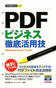 Introduction - 【中古】PDFビジネス徹底活用技 / 柳谷智宣 (単行本)