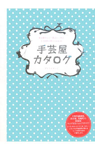 &nbsp;&nbsp;&nbsp; 手芸屋カタログ 単行本 の詳細 出版社: 東京地図出版 レーベル: 作者: アトリエロッジ カナ: シュゲイヤカタログ / アトリエ　ロッジ サイズ: 単行本 ISBN: 9784808585730 発売日: 2009/11/01 関連商品リンク : アトリエロッジ 東京地図出版
