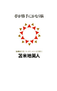 楽天市場】苫米地英人 夢が勝手にかなう手帳の通販