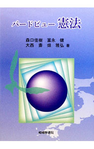 &nbsp;&nbsp;&nbsp; バードビュー憲法 単行本 の詳細 出版社: 嵯峨野書院 レーベル: 作者: 森口佳樹 カナ: バードビューケンポウ / モリグチヨシキ サイズ: 単行本 ISBN: 9784782305010 発売日: 2009/10/01 関連商品リンク : 森口佳樹 嵯峨野書院