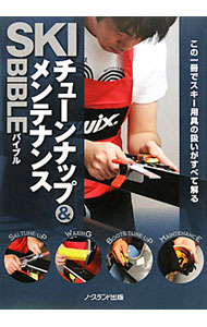 &nbsp;&nbsp;&nbsp; SKIチューンナップ＆メンテナンスBIBLE 単行本 の詳細 出版社: ノースランド出版 レーベル: NORTHLAND　BOOKS 作者: カナ: スキーチューンナップアンドメンテナンスバイブル / サイズ: 単行本 ISBN: 9784890823581 発売日: 2010/01/01 関連商品リンク : ノースランド出版 NORTHLAND　BOOKS