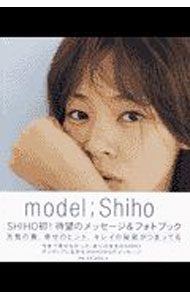 【中古】model；Shiho / SHIHO (単行本)