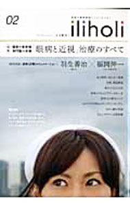 Rakuten - 【中古】iliholi　02 / エクスナレッジ (単行本)