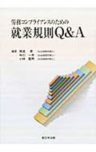 &nbsp;&nbsp;&nbsp; 労務コンプライアンスのための就業規則Q＆A 単行本 の詳細 出版社: 新日本法規出版 レーベル: 作者: 南波卓 カナ: ロウムコンプライアンスノタメノシュウギョウキソクキューアンドエー / ナンバタカシ サイズ: 単行本 ISBN: 9784788272552 発売日: 2009/12/01 関連商品リンク : 南波卓 新日本法規出版
